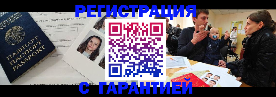 регистрация по РВП с договорными гарантиями в Пущино