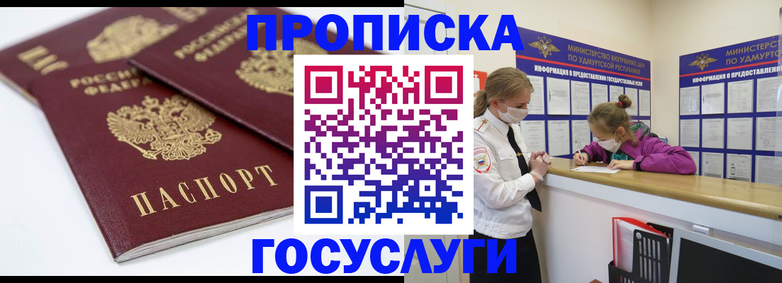 временная регистрация для школы в Пущино