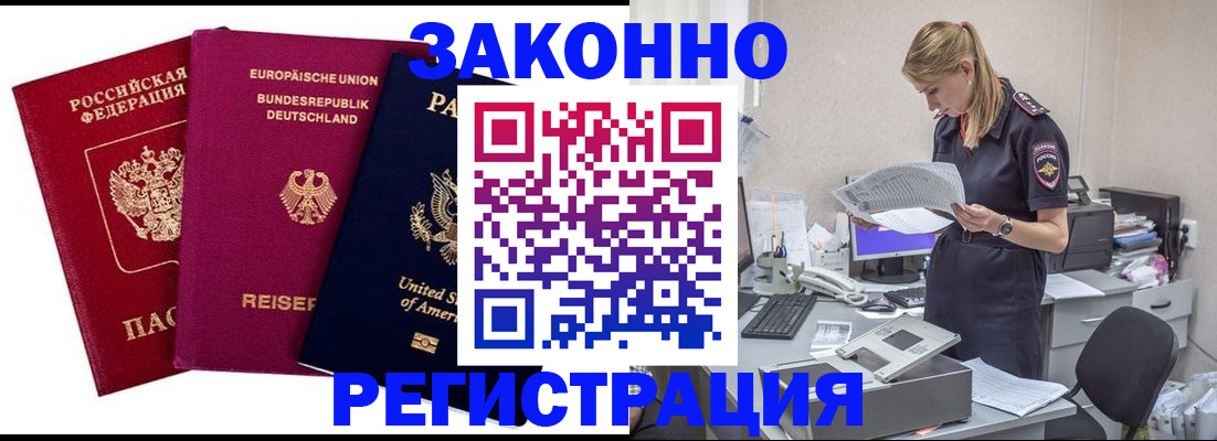 временная регистрация недорого в Пущино
